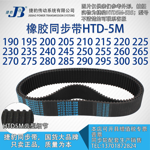 正品捷豹同步带htd5m190JIEBAO