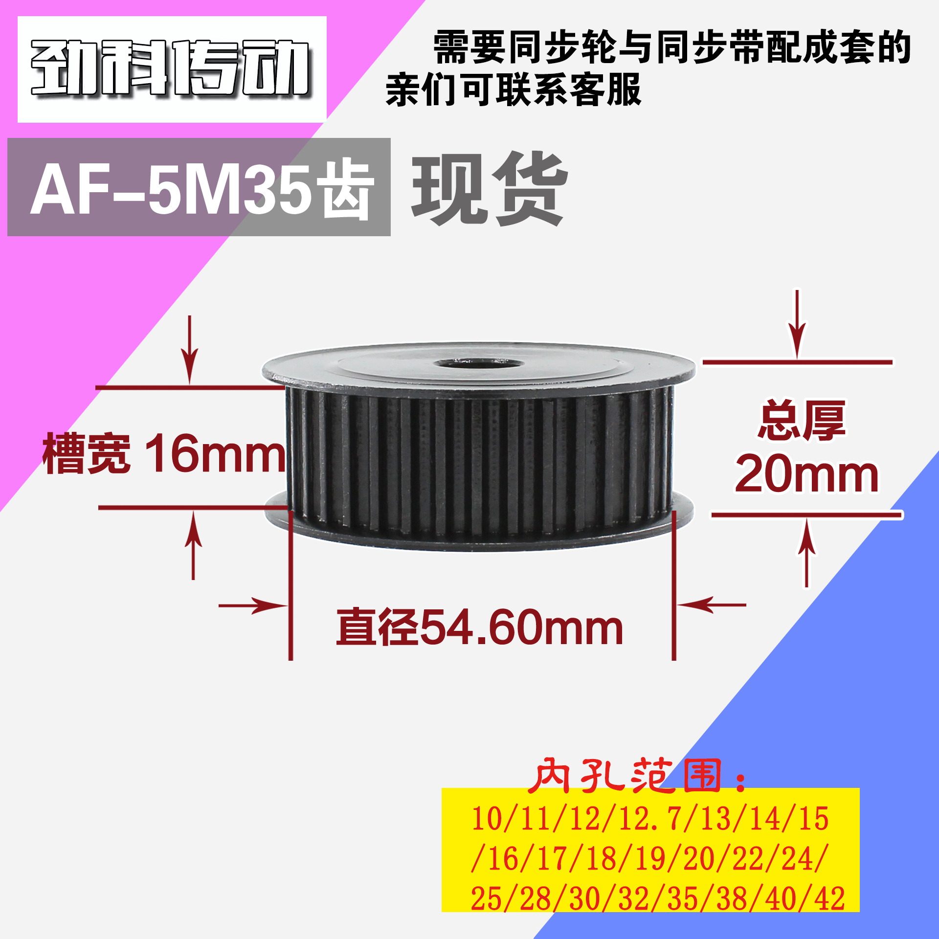 劲科45钢同步轮HTD5M36齿 AF型 直径56.19 带宽1 6mm圆孔带顶丝
