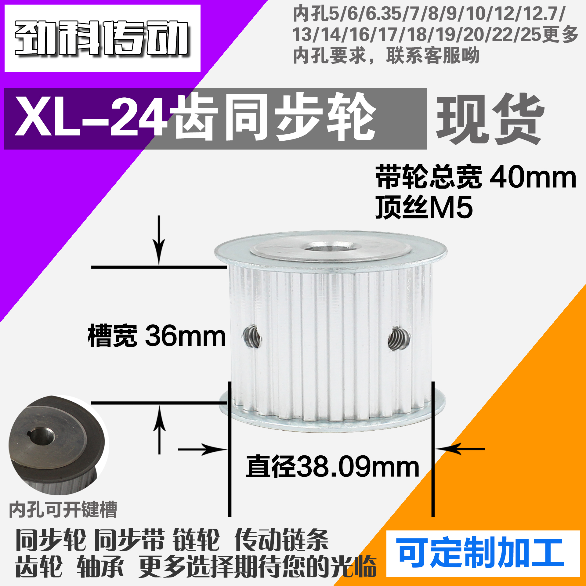 铝合金同步轮XL24齿 AF型 直径38.09 带宽3 6mm圆孔顶丝