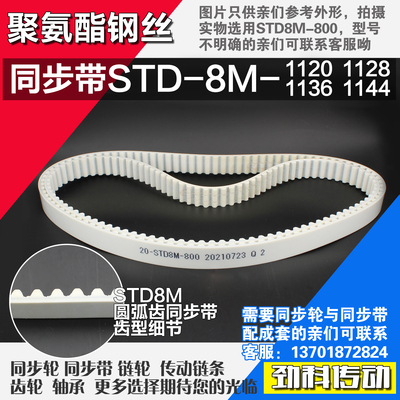 聚氨酯钢丝同步带S8M1120 S8M1128 S8M1136 S8M1144同步带轮配套
