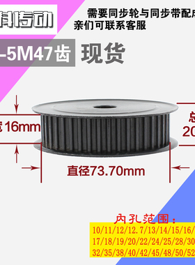 劲科45钢同步轮HTD5M47齿 AF型 直径73.70 带宽1 6mm圆孔带顶丝