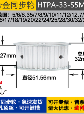 铝合金同步轮HTPA33S5M250 槽宽2 7 S5M33齿 外径51.56 圆孔顶丝