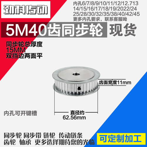 劲科铝合金同步轮HTD5M40齿 AF型 直径62.56 带宽1 1mm圆孔带顶丝