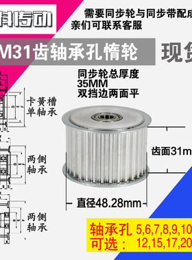 AF型 轴承孔铝同步轮S5M31齿  直径48.28 槽宽3 1 齿面惰轮涨紧轮