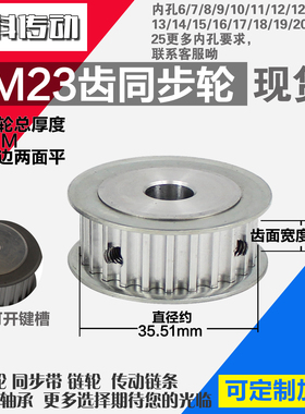 劲科铝合金同步轮HTD5M23齿 AF型 直径35.51 带宽1 1mm圆孔带顶丝