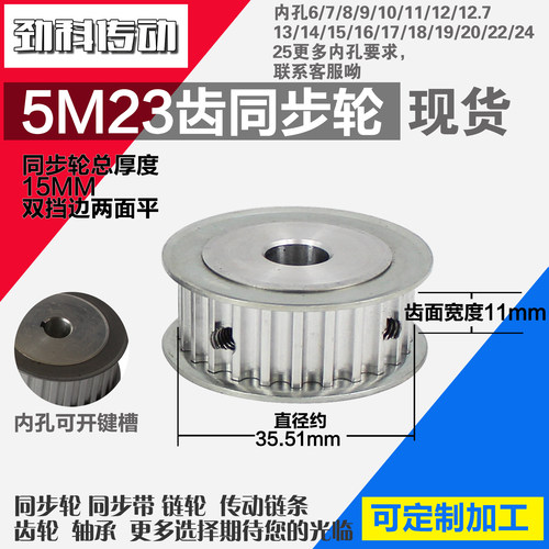 劲科铝合金同步轮HTD5M23齿 AF型 直径35.51 带宽1 1mm圆孔带顶丝