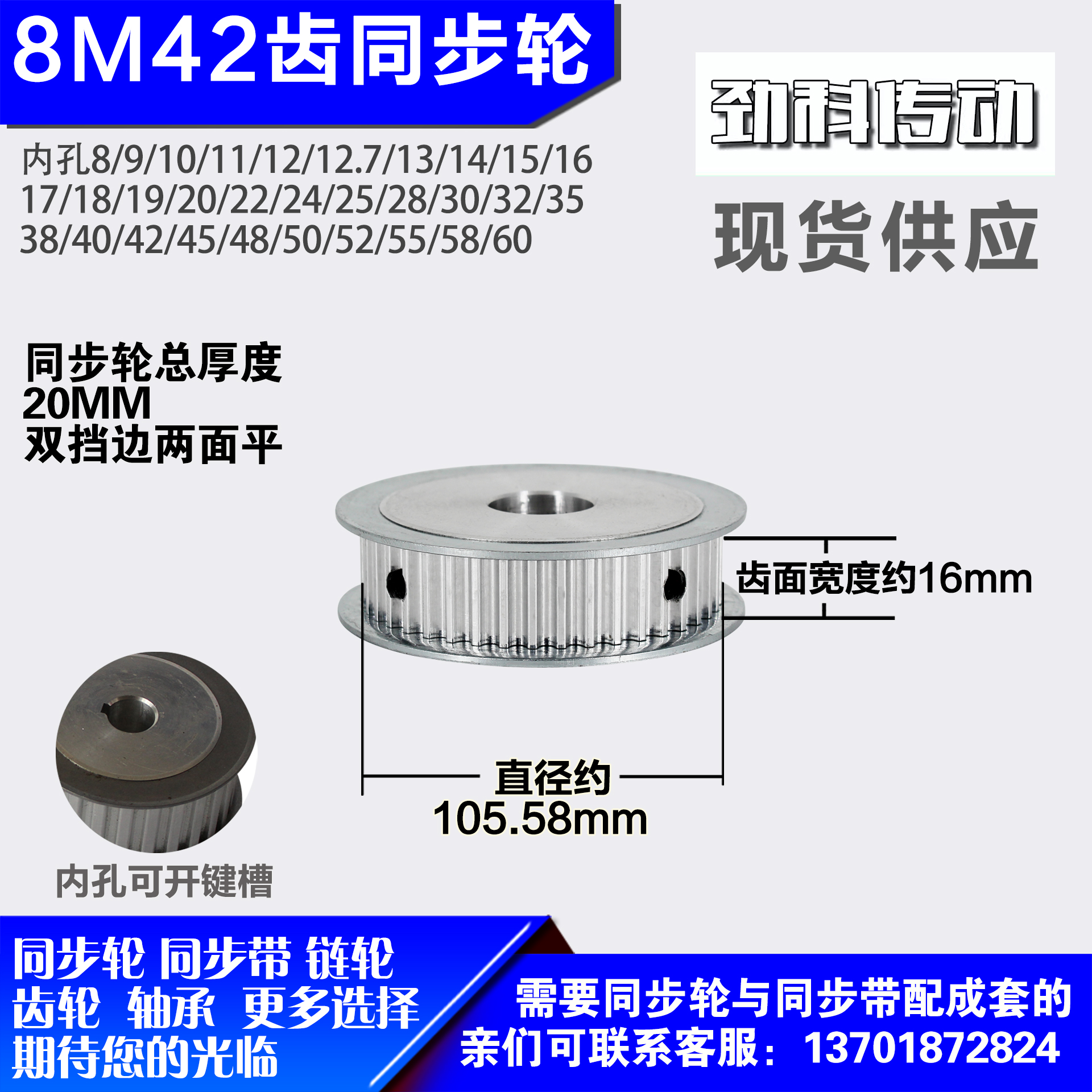 铝合金同步轮P-AF-8M42齿 外径105.58槽宽1 6mm圆孔顶丝