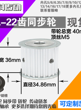 铝合金同步轮XL22齿 AF型 直径34.86 带宽3 6mm圆孔顶丝