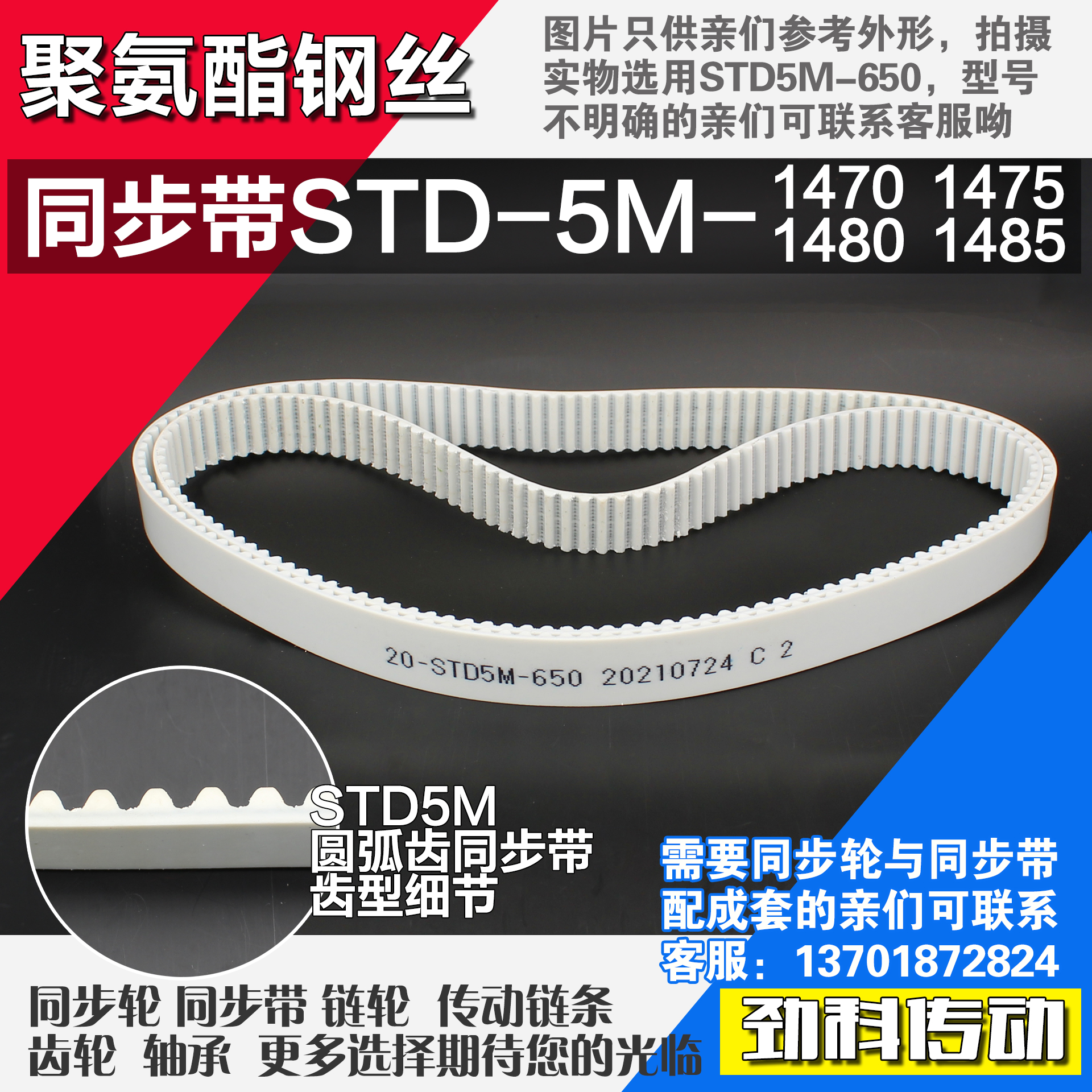 聚氨酯钢丝同步带S5M1470 S5M1475 S5M1480 S5M1485同步带轮配套