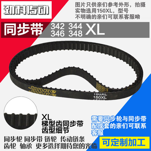 氯丁橡胶同步带342XL 344XL 346XL 348XL同步皮带同步轮配成套
