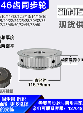 铝合金同步轮P-AF-8M46齿 外径115.76槽宽1 6mm圆孔顶丝