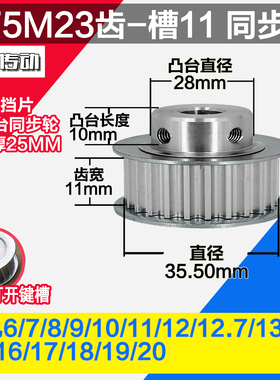 劲科铝同步轮 BF型5M23齿  直径35.50 槽宽1 1 凸台直径2 8 长1 0