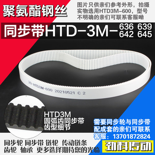 聚氨酯钢丝同步带HTD3M636