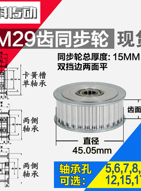 AF型 轴承孔铝同步轮 5M29齿  直径45.05 槽宽1 6 齿面惰轮涨紧轮