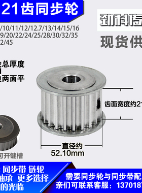 铝合金同步轮P-AF-8M21齿 外径52.10槽宽2 1mm圆孔顶丝