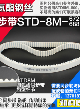 聚氨酯钢丝同步带S8M672 S8M680 S8M688 S8M696同步带轮配套