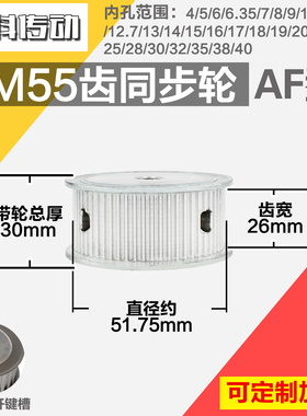 铝合金同步轮P-AF-3M55齿 外径51.75 槽宽2 6mm 圆孔顶丝