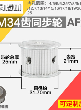 铝合金同步轮P-AF-3M34齿 外径31.71 槽宽2 1mm 圆孔顶丝