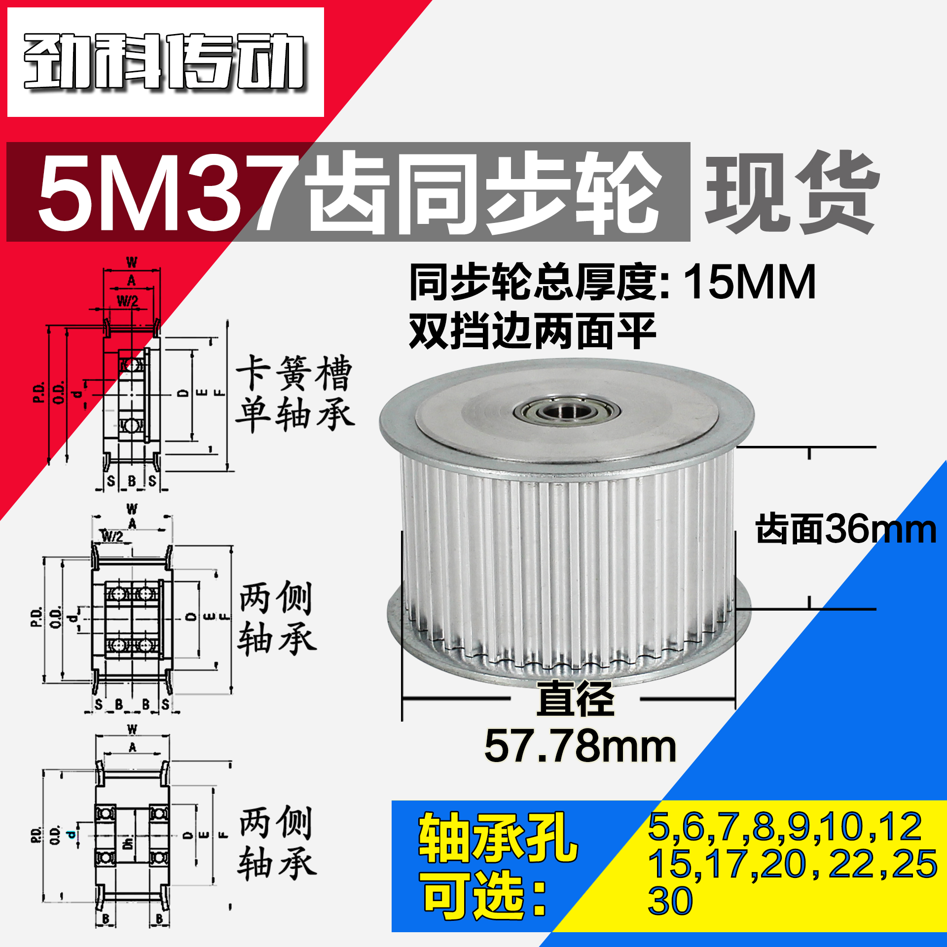 AF型 轴承孔铝同步轮 5M37齿  直径57.78 槽宽3 6 齿面惰轮涨紧轮