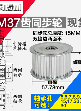 AF型 轴承孔铝同步轮 5M37齿  直径57.78 槽宽3 6 齿面惰轮涨紧轮