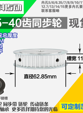 铝合金同步轮P-AF-T5-40齿 外径62.70 带宽1 1mm 圆孔顶丝
