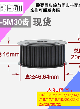 劲科45钢同步轮HTD5M30齿 AF型 直径46.64 带宽2 1mm圆孔带顶丝