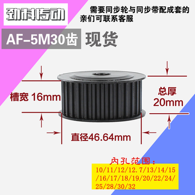 劲科45钢同步轮HTD5M30齿 AF型 直径46.64 带宽2 1mm圆孔带顶丝