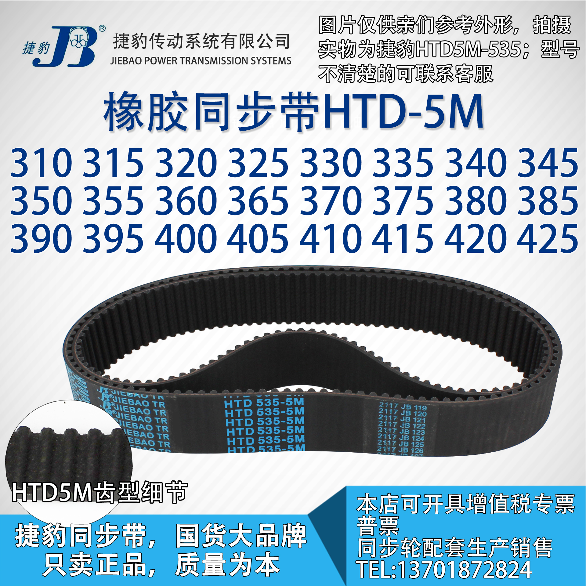 正品5m捷豹同步带JIEBAO橡胶