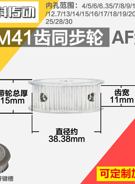 铝合金同步轮P-AF-3M41齿 外径38.39 槽宽1 1mm 圆孔顶丝