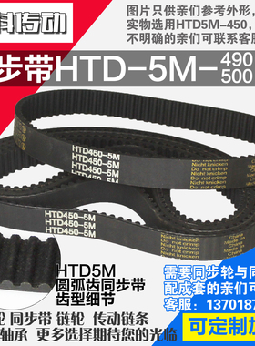 氯丁橡胶同步带HTD5M490 5M495 5M500 5M505同步皮带同步轮配成套