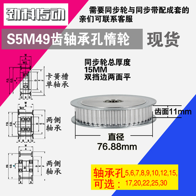 AF型 轴承孔铝同步轮S5M49齿  直径76.88 槽宽1 1 齿面惰轮涨紧轮