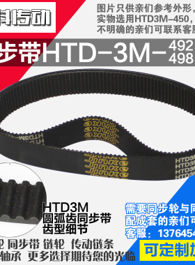 氯丁橡胶同步带HTD3M492 3M495 3M498 3M501同步皮带同步轮配成套