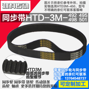 氯丁橡胶同步带HTD3M492 3M501同步皮带同步轮配成套 3M495 3M498