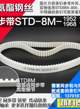 聚氨酯钢丝同步带S8M1952 S8M1960 S8M1968 S8M1976同步带轮配套