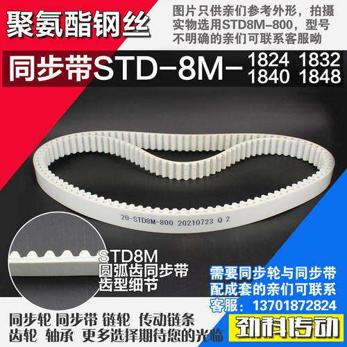 聚氨酯钢丝同步带S8M1824 S8M1832 S8M1840 S8M1848同步带轮配套
