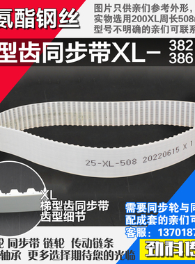 聚氨酯钢丝同步带382XL 384XL 386XL 388XL同步轮配套