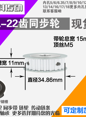 铝合金同步轮XL22齿 AF型 直径34.86 带宽1 1mm圆孔顶丝
