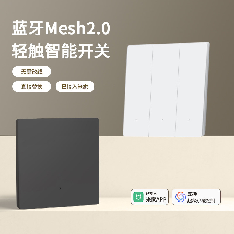 智能开关控制面板已接入米家APP