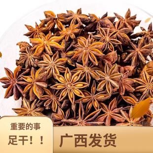 正宗广西藤县古龙大红八角大料大茴香无硫秋季新货另桂皮调味香料