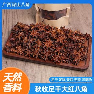 正宗广西藤县古龙大红八角大料大茴香无硫秋季新货另桂皮调味香料