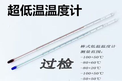 低温温度计超低温负0零下50度-80+60度 -100+50度包检0.5 包邮-50