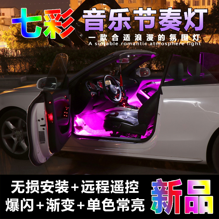 汽車氛圍燈車內腳底燈音樂節奏聲控七彩led爆閃氣氛燈免改裝飾燈