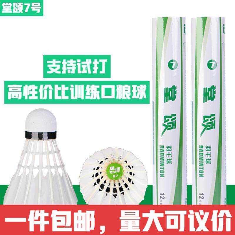 【支持试打】堂颂7号性价比羽球