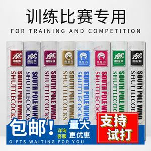 南极风羽毛球球馆训练比赛专用球飞行稳定持久耐打手感轻盈包邮