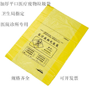 医疗垃圾袋黄色加厚医废污物塑料袋平口垃圾袋大特厚诊所医院包邮
