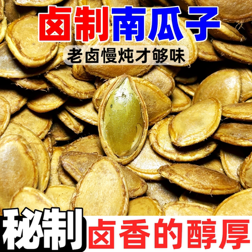 卤汁南瓜子，饱满口口鲜润不燥！