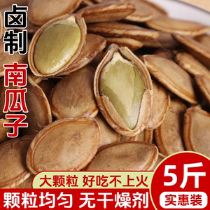 【净重】大片湿南瓜子水煮南瓜子蒸煮卤汁南瓜子卤味瓜子休闲零食