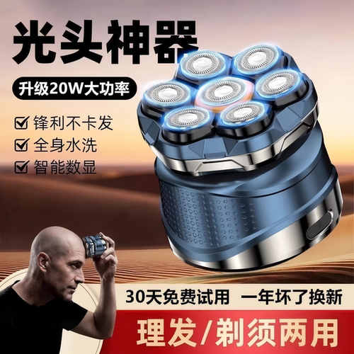 20W大功率强劲剃光头理发器剃须