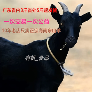 海南东山羊散养黑山羊新鲜带皮羊蝎子羊腿羊排羊肚羊腩整只