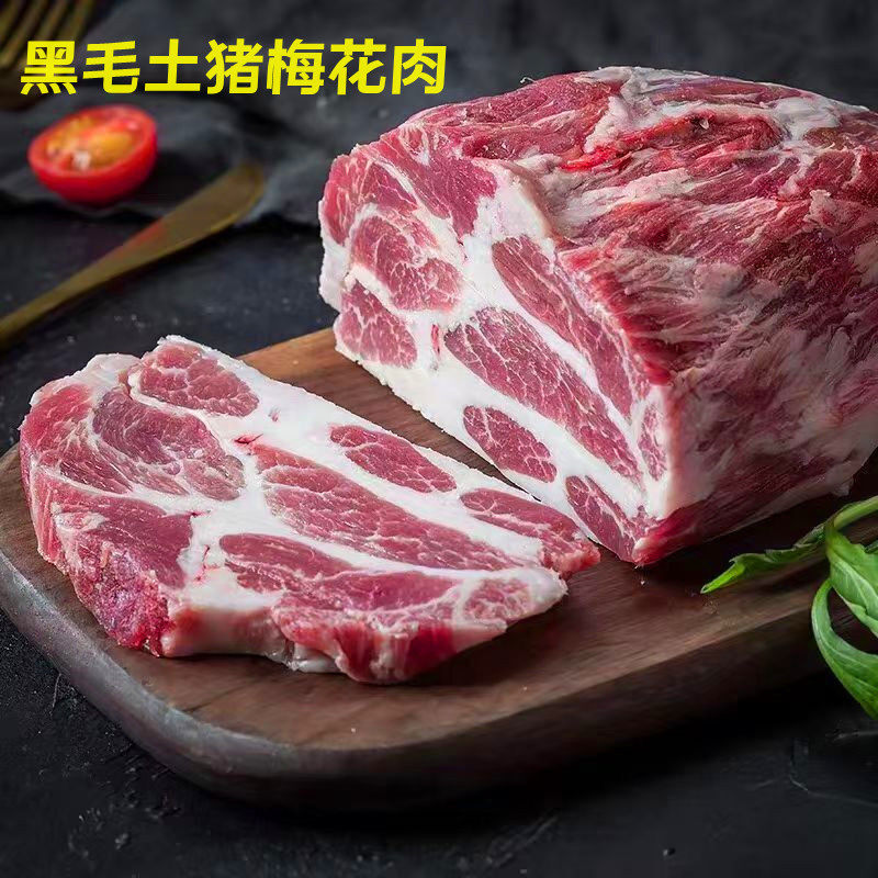 新鲜现杀土猪梅花肉猪颈肉雪花猪肉黑猪土猪肉新鲜冷运梅头肉500g
